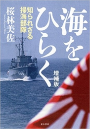 海をひらく 増補版